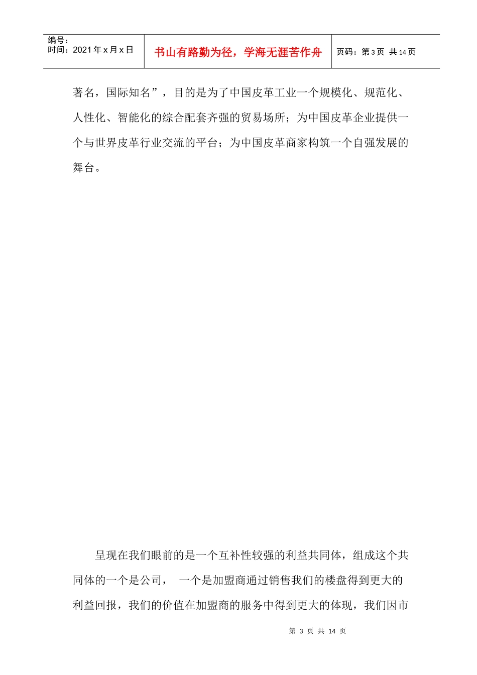 江苏某千亩商业项目招商手册概述_第3页