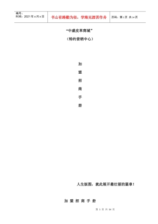 江苏某千亩商业项目招商手册概述