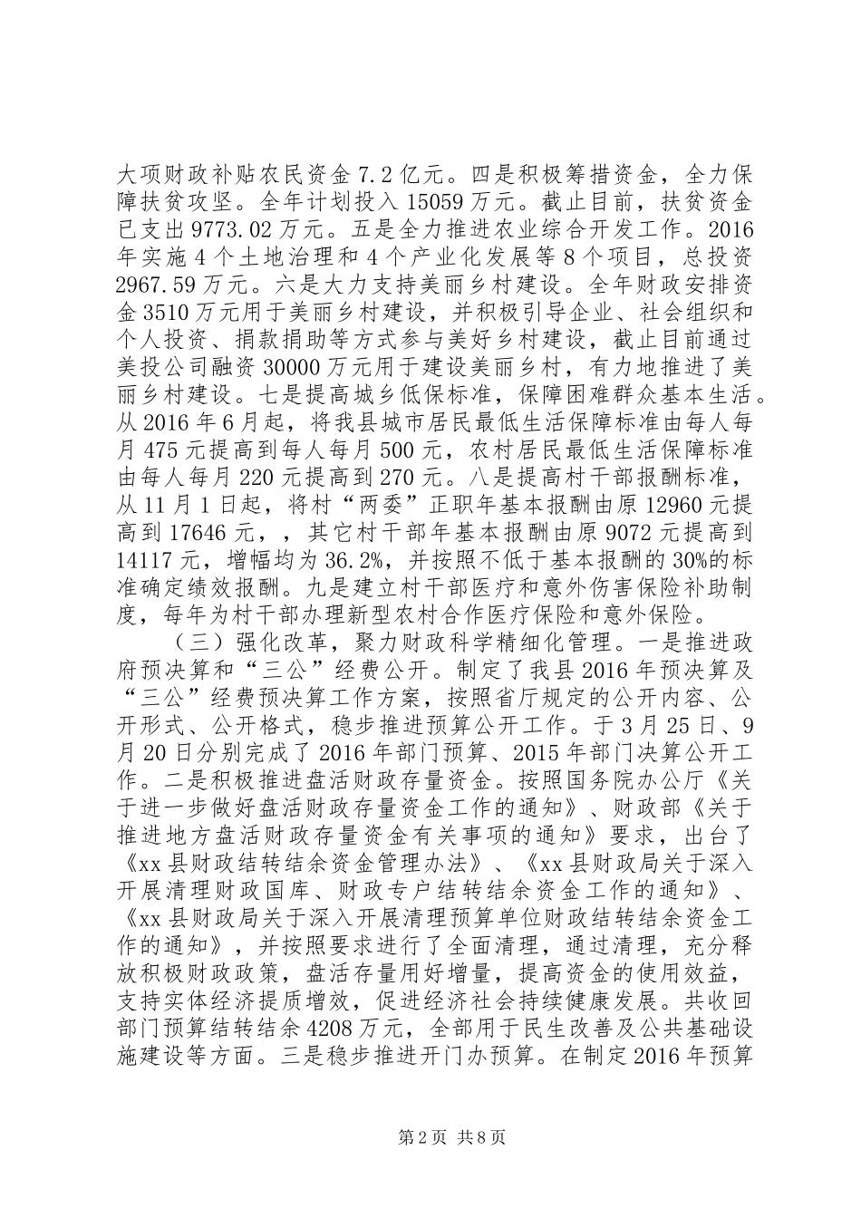 财政局XX年终工作总结_第2页