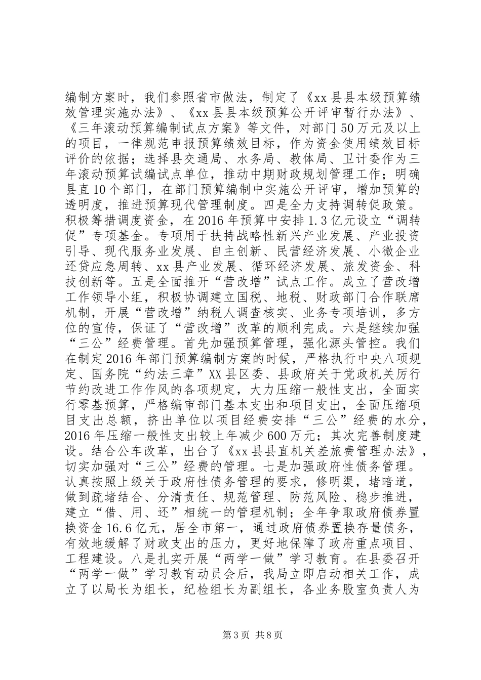 财政局XX年终工作总结_第3页