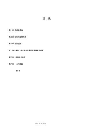 江南时代大厦高低压变配电安装工程招标文件XXXX0605