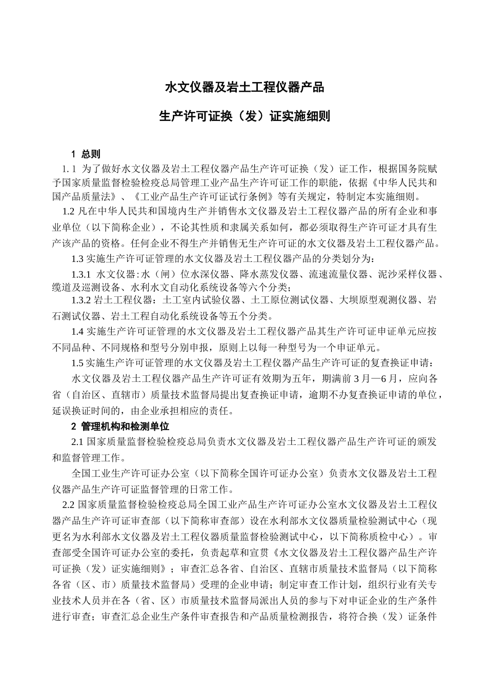 水文仪器及岩土工程仪器产品_第1页