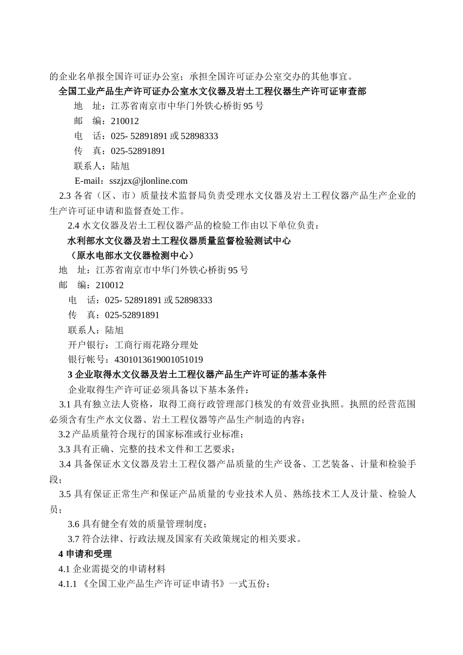 水文仪器及岩土工程仪器产品_第2页