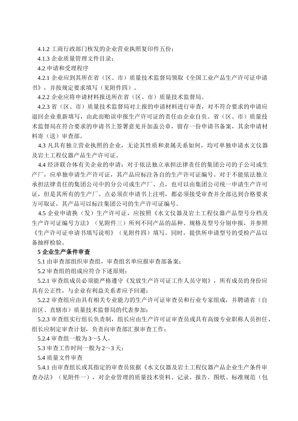 水文仪器及岩土工程仪器产品_第3页