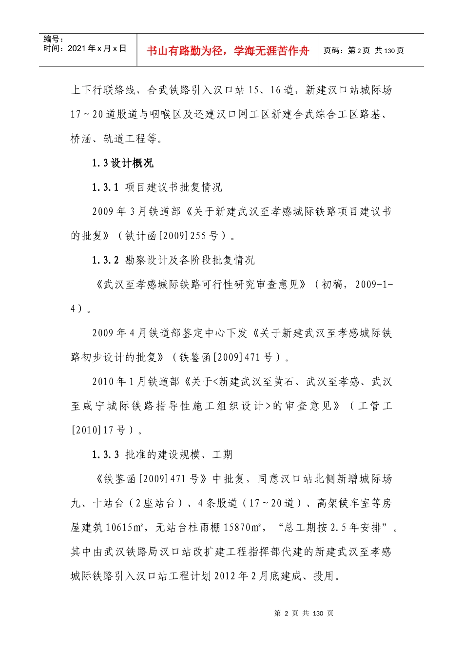 汉孝项目年度施组正文_第2页