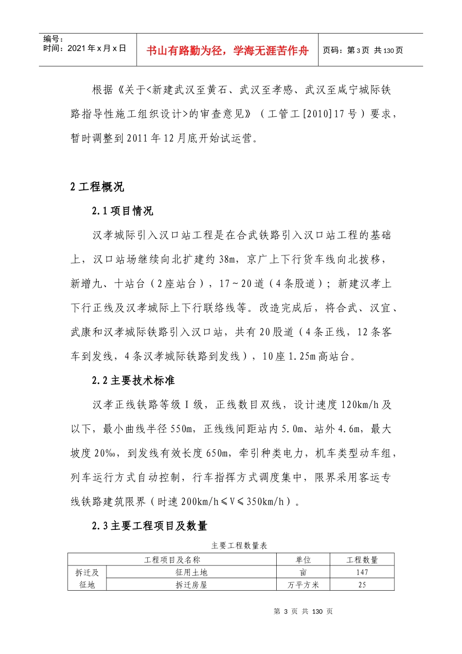 汉孝项目年度施组正文_第3页