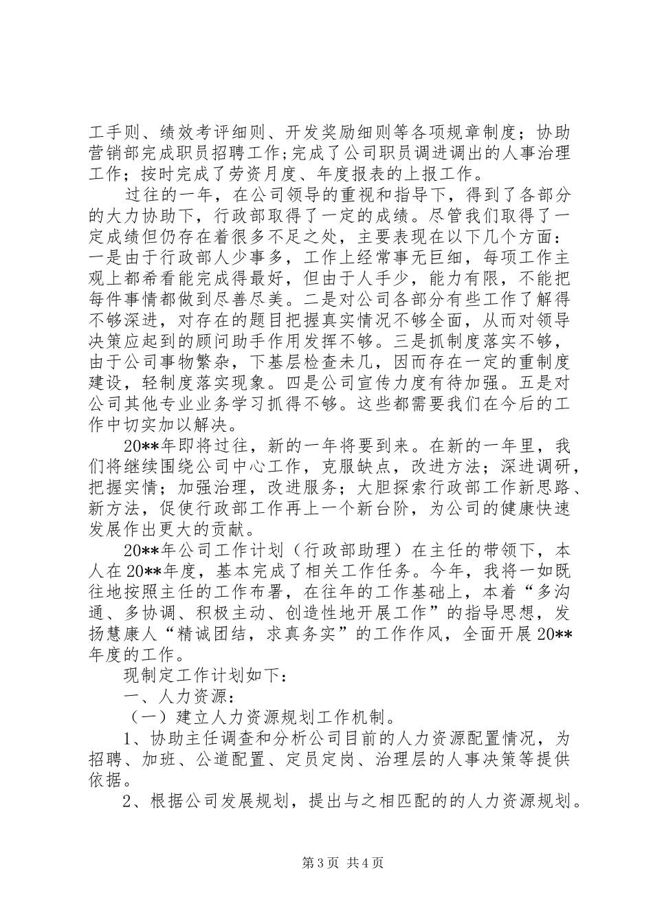 行政综合部年度工作总结_第3页