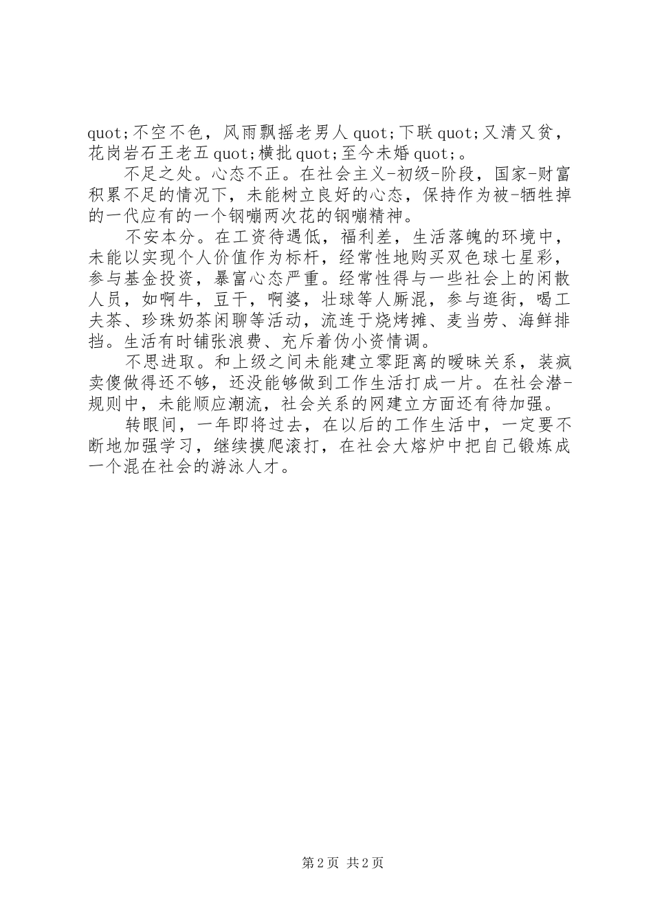 警察年终工作总结报告范文_第2页