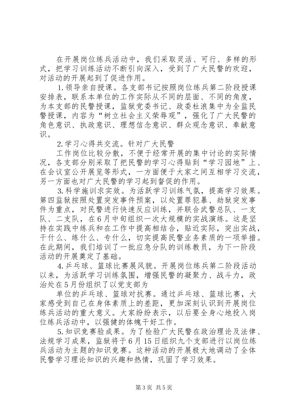 监狱系统岗位练兵总结_第3页