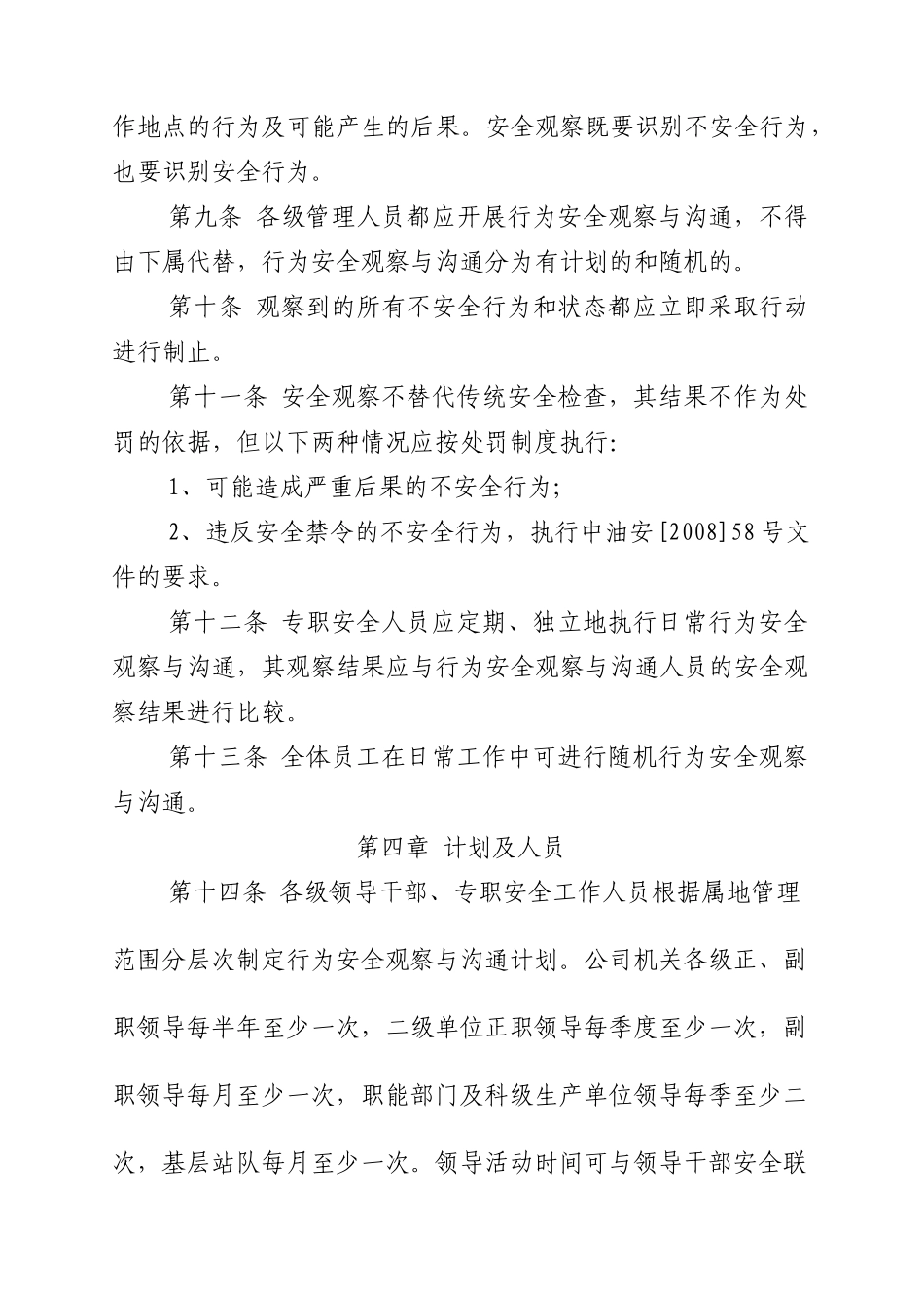 人力资源-(11)辽河油田公司行为安全观察与沟通_第2页