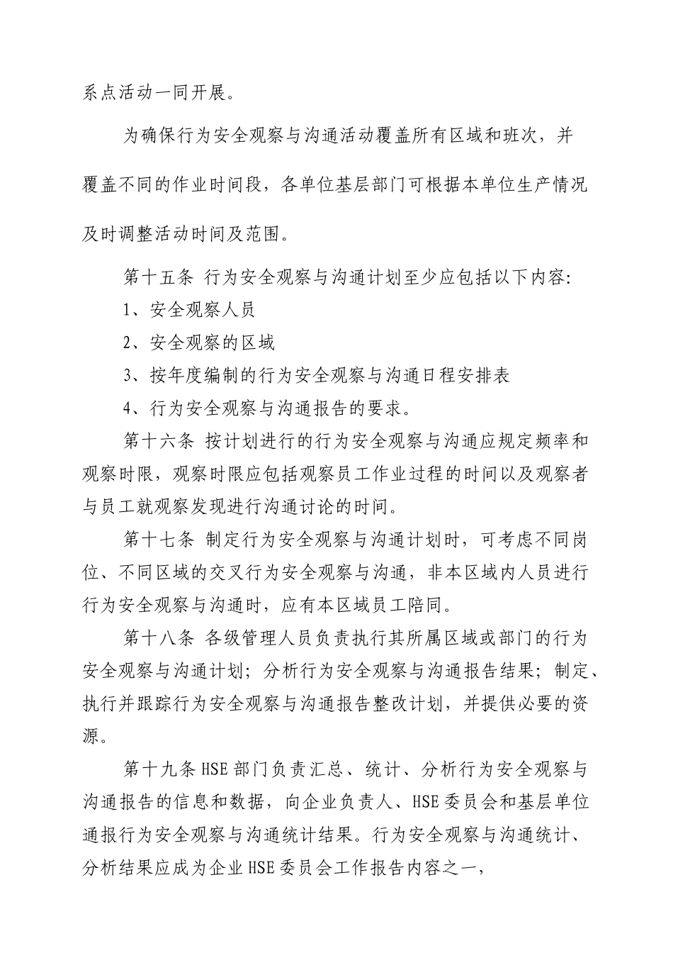 人力资源-(11)辽河油田公司行为安全观察与沟通_第3页