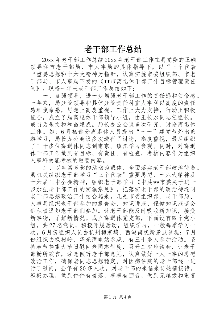 老干部工作总结 (25)_第1页