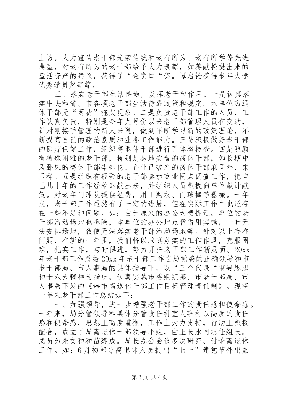 老干部工作总结 (25)_第2页