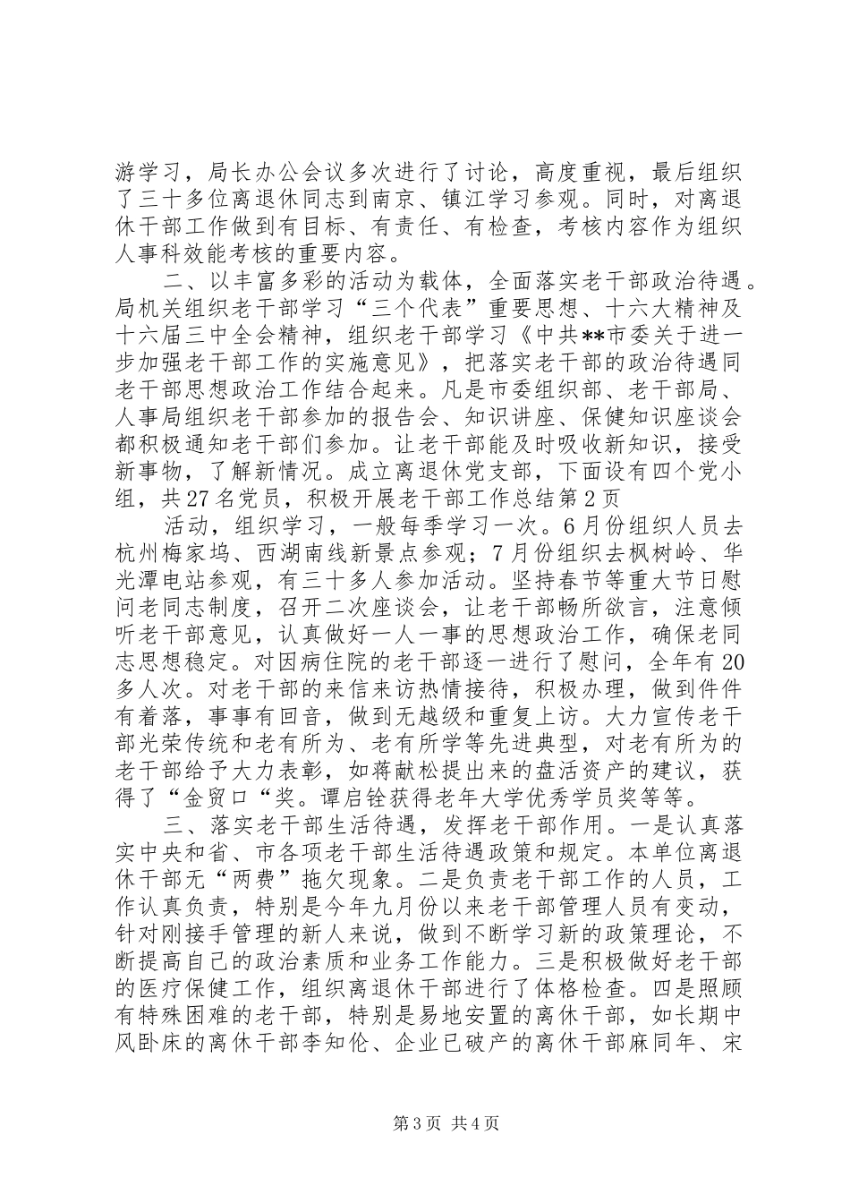 老干部工作总结 (25)_第3页