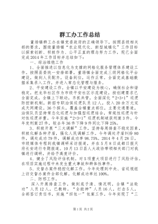 群工办工作总结