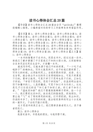 读书心得体会汇总20篇