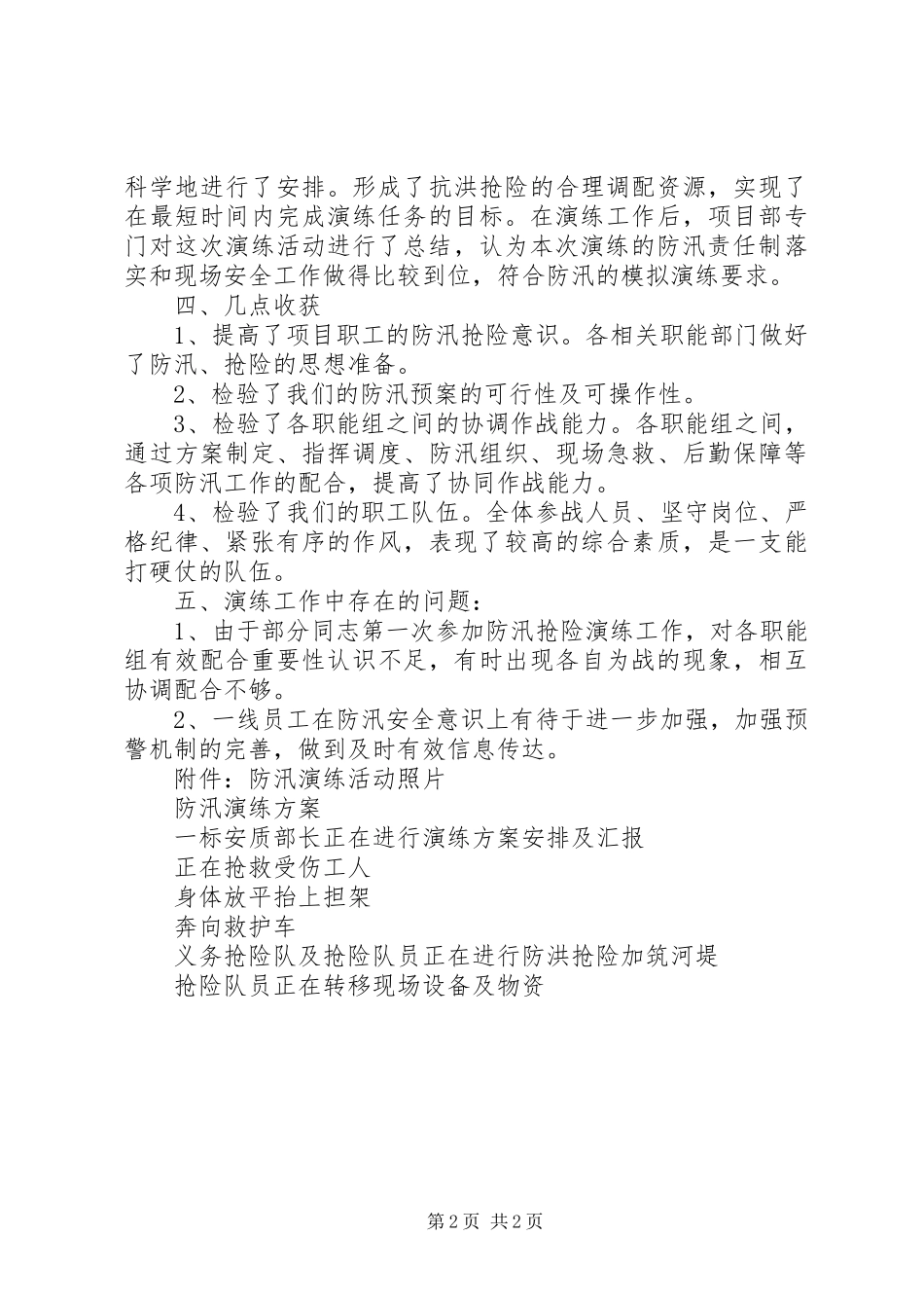 防汛演练工作总结_2_第2页