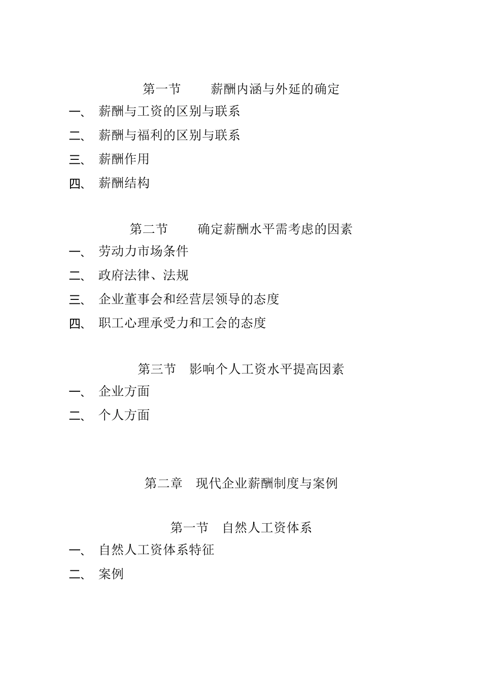 人力资源-(课件王学力《现代企业薪酬设计技术》-中房商学院_第2页