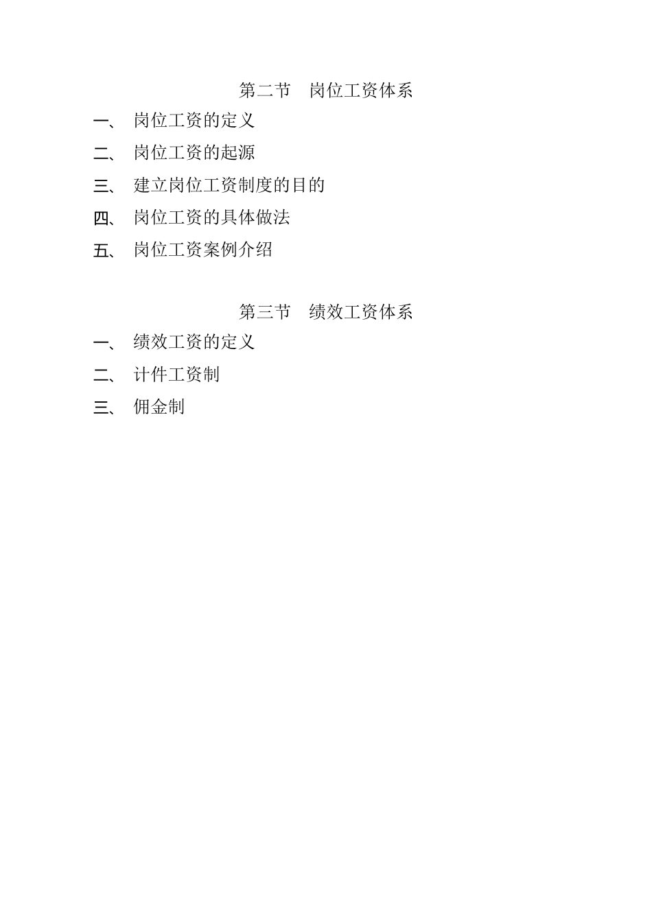 人力资源-(课件王学力《现代企业薪酬设计技术》-中房商学院_第3页