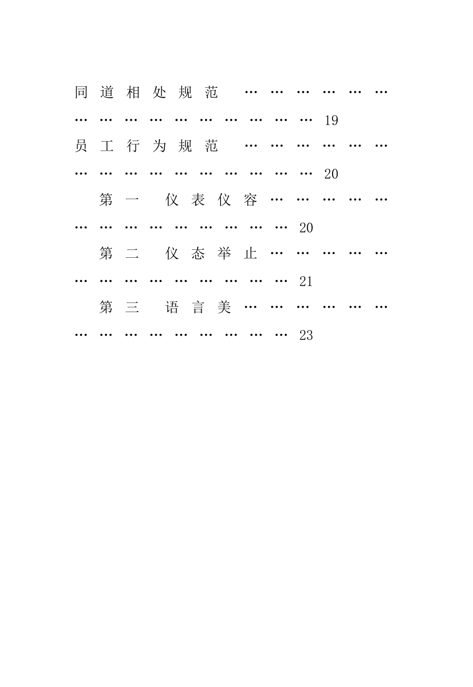 中医院员工手册_第2页
