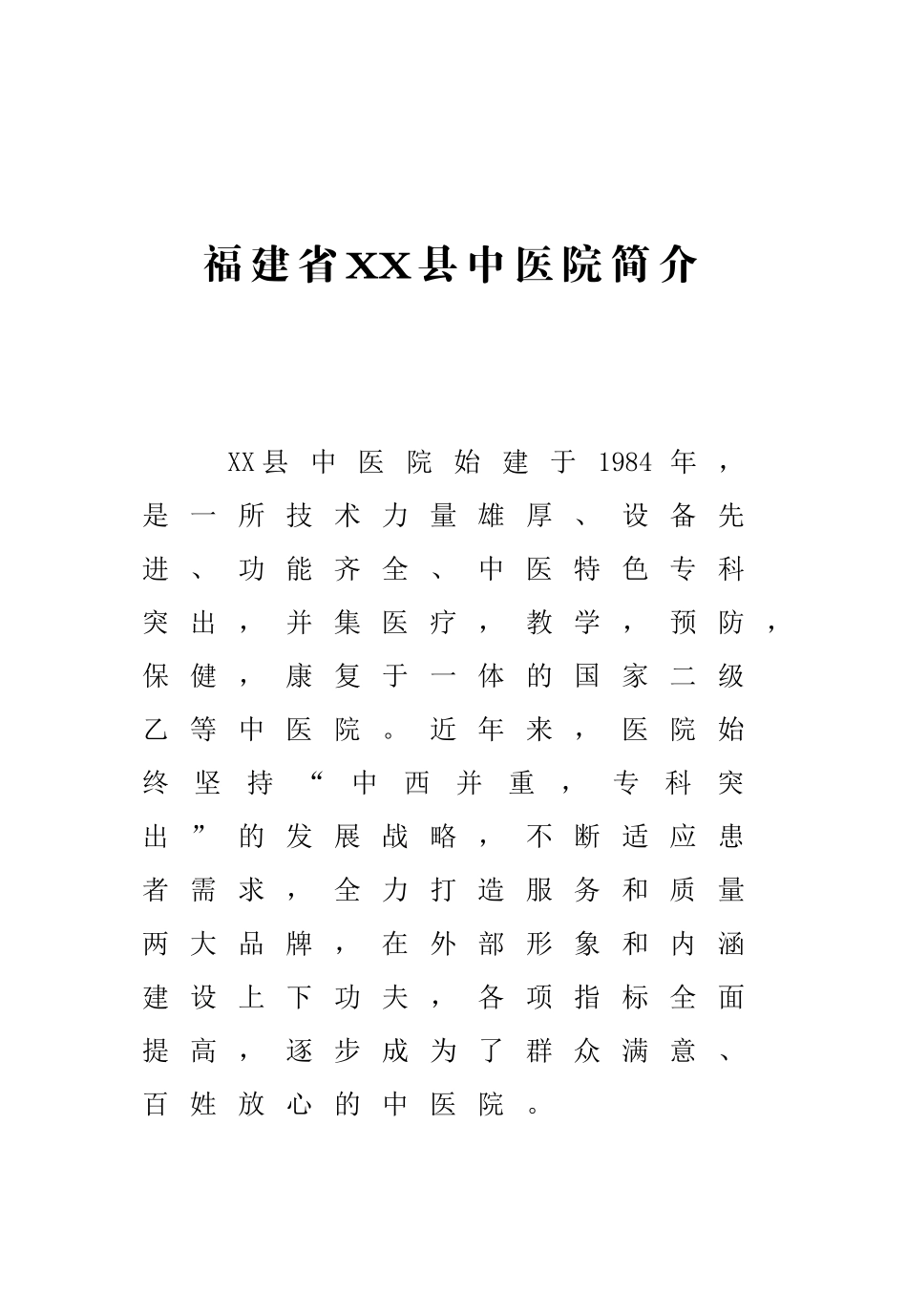 中医院员工手册_第3页