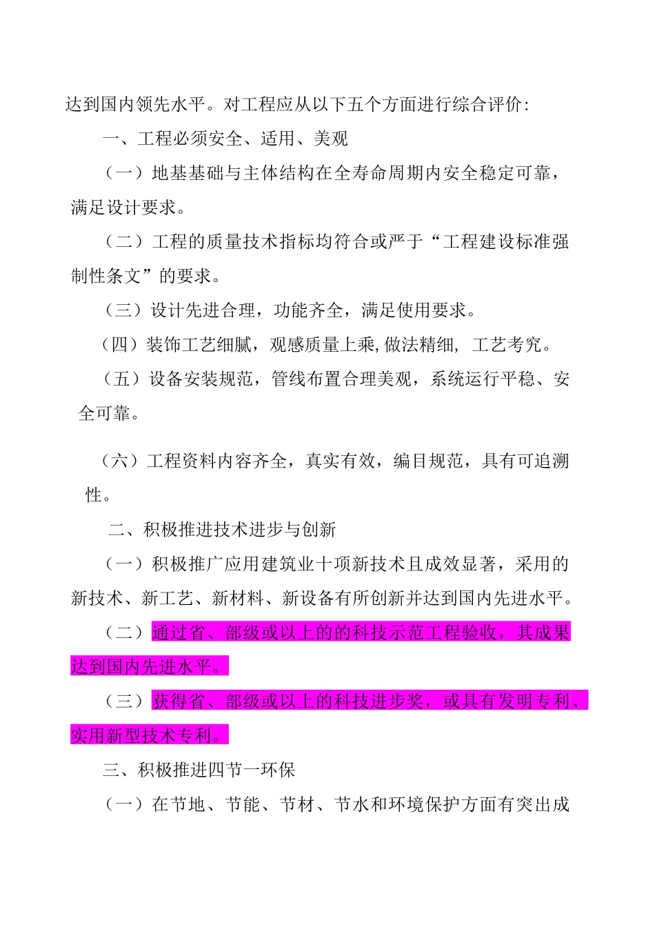 中国建设工程鲁班奖评选工作细则(试行)艾7[1][1][1]_第2页