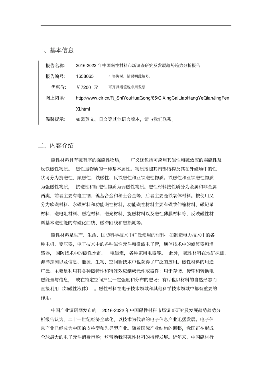 2016年磁性材料现状及发展趋势分析_第3页