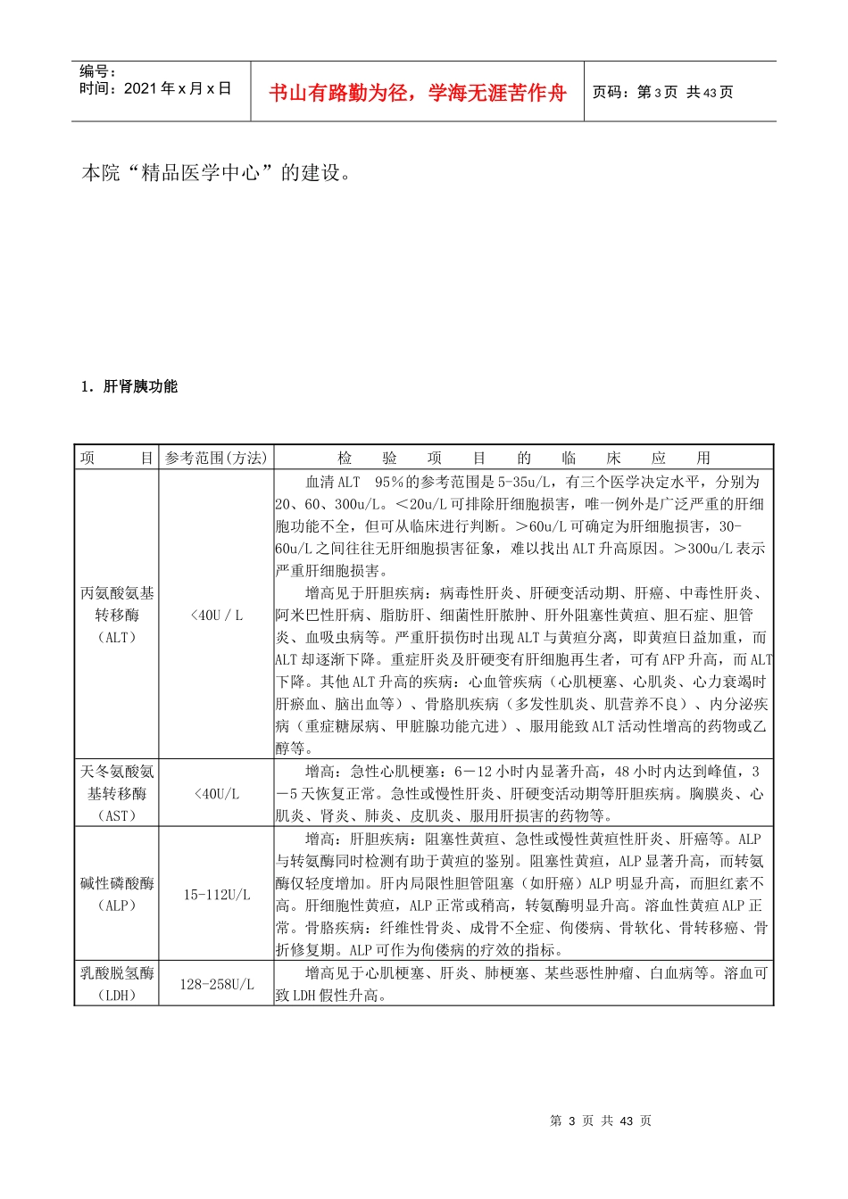 检验项目的临床应用手册_第3页