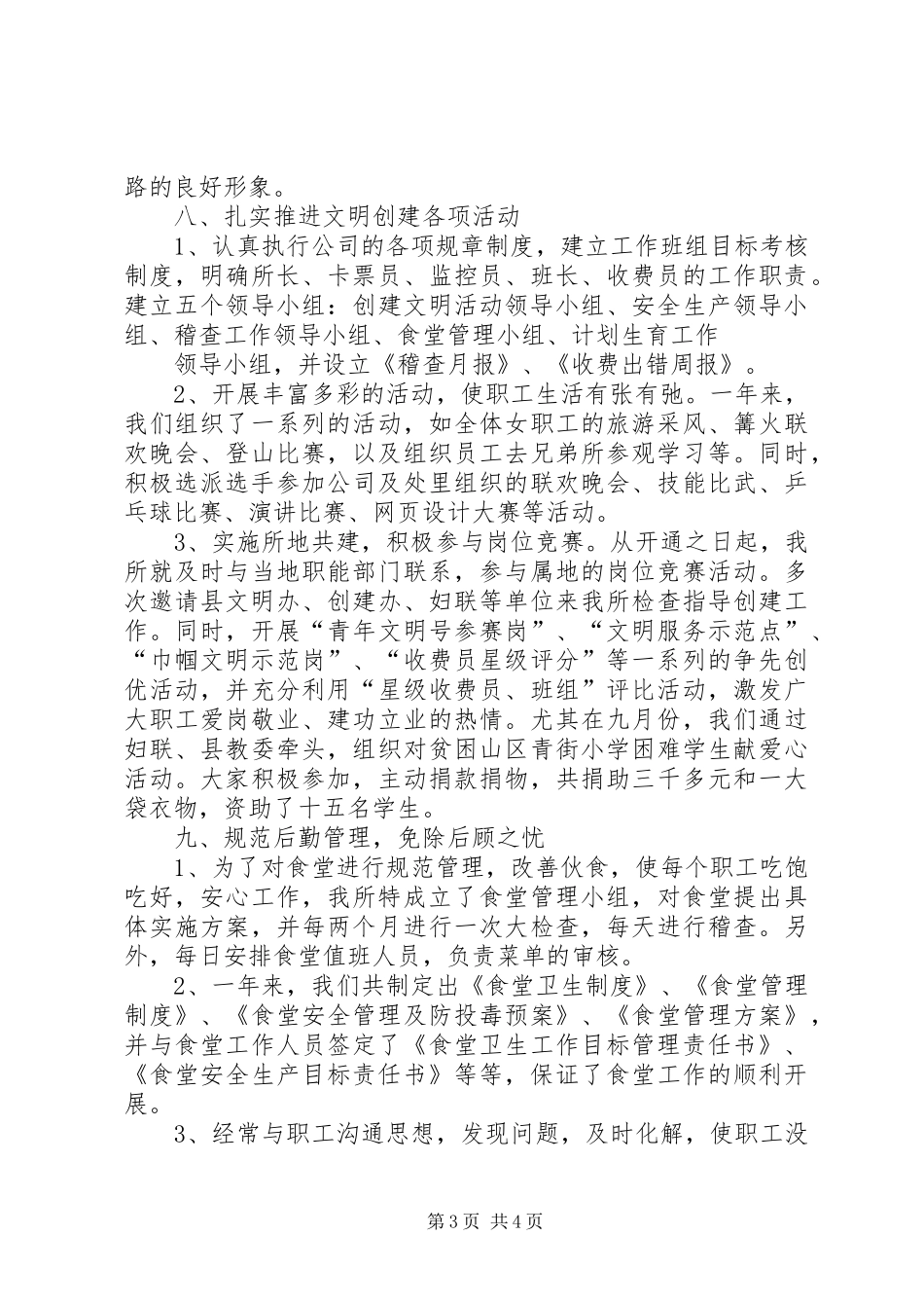 高速公路平阳收费所工作总结_第3页