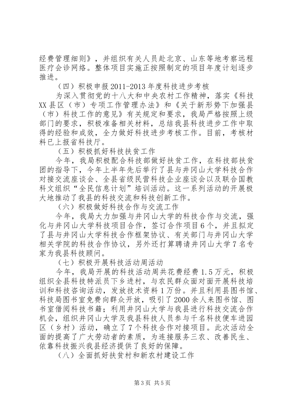 科技局上年工作小结及下年工作打算_第3页