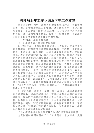 科技局上年工作小结及下年工作打算