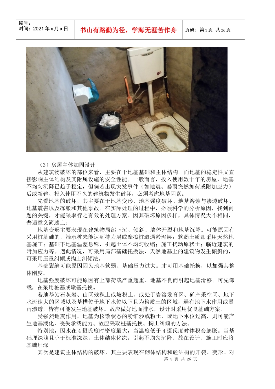 棚户区改造项目技术标文本(良版)_第3页