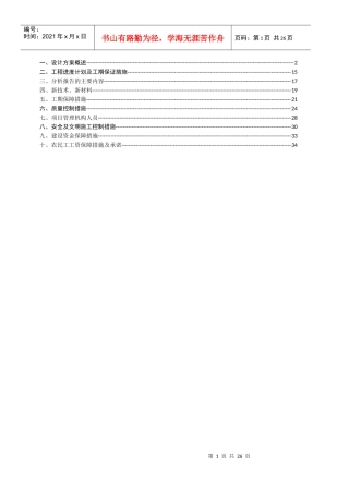 棚户区改造项目技术标文本(良版)
