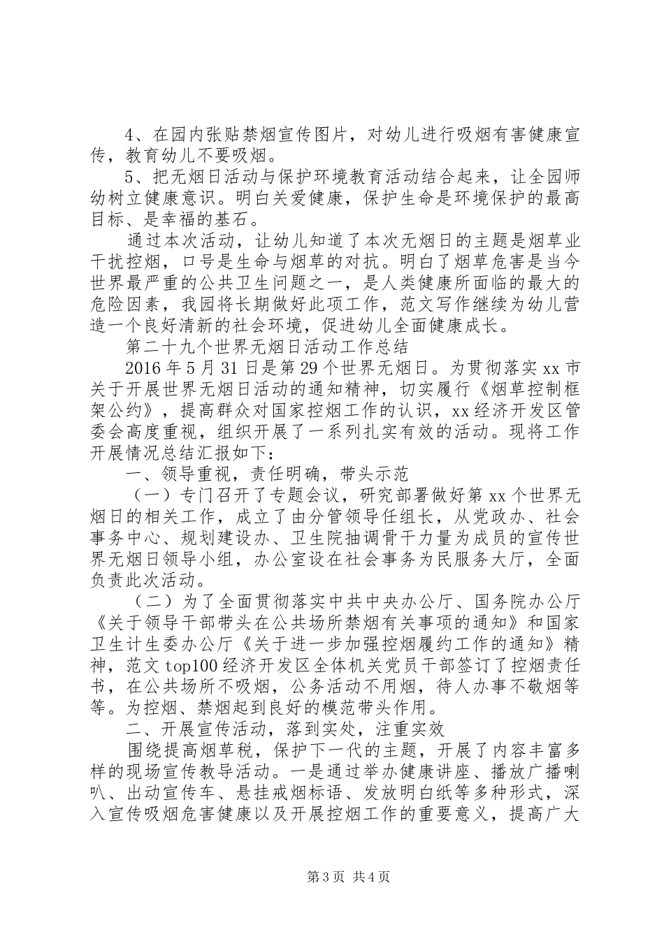 第29个“世界无烟日”活动总结3篇_第3页