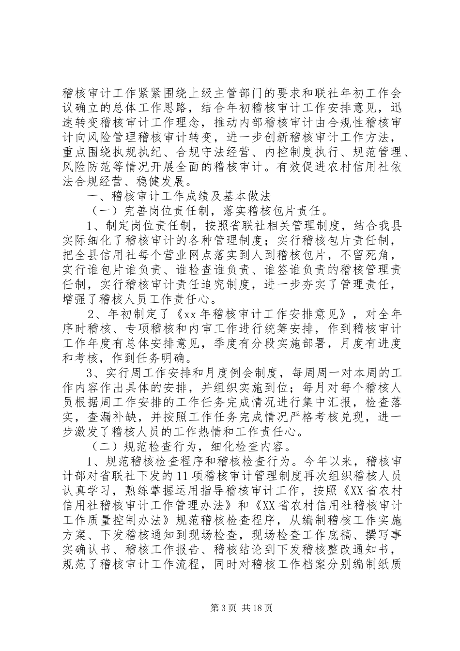 稽核工作总结模板3篇_第3页