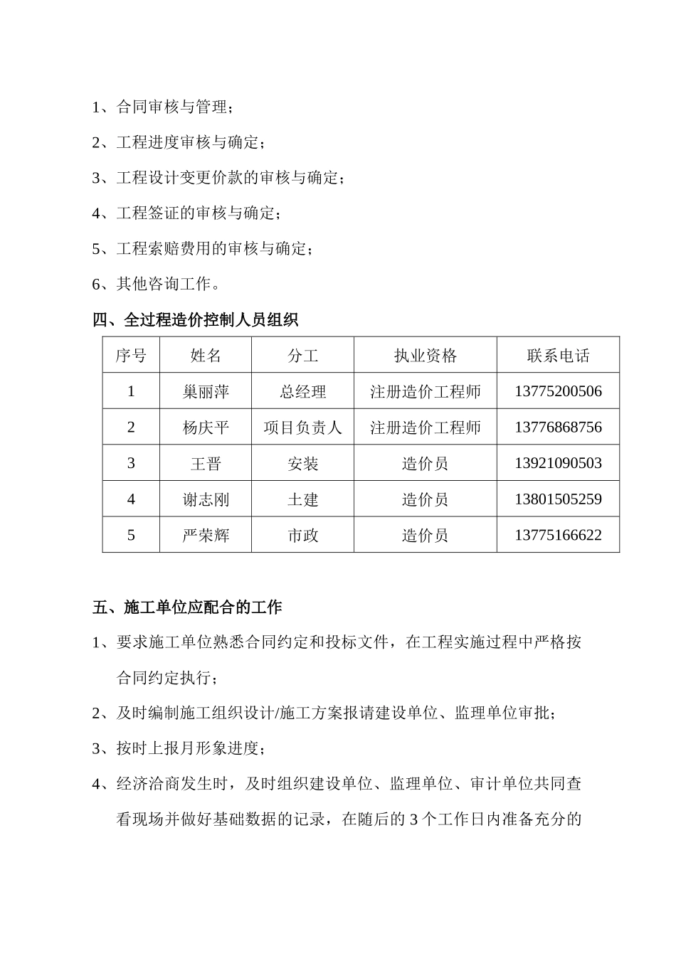 人力资源-(没用)孟河消防站、魏村新北消防特警中队扩建工程工作交底(改)_第2页