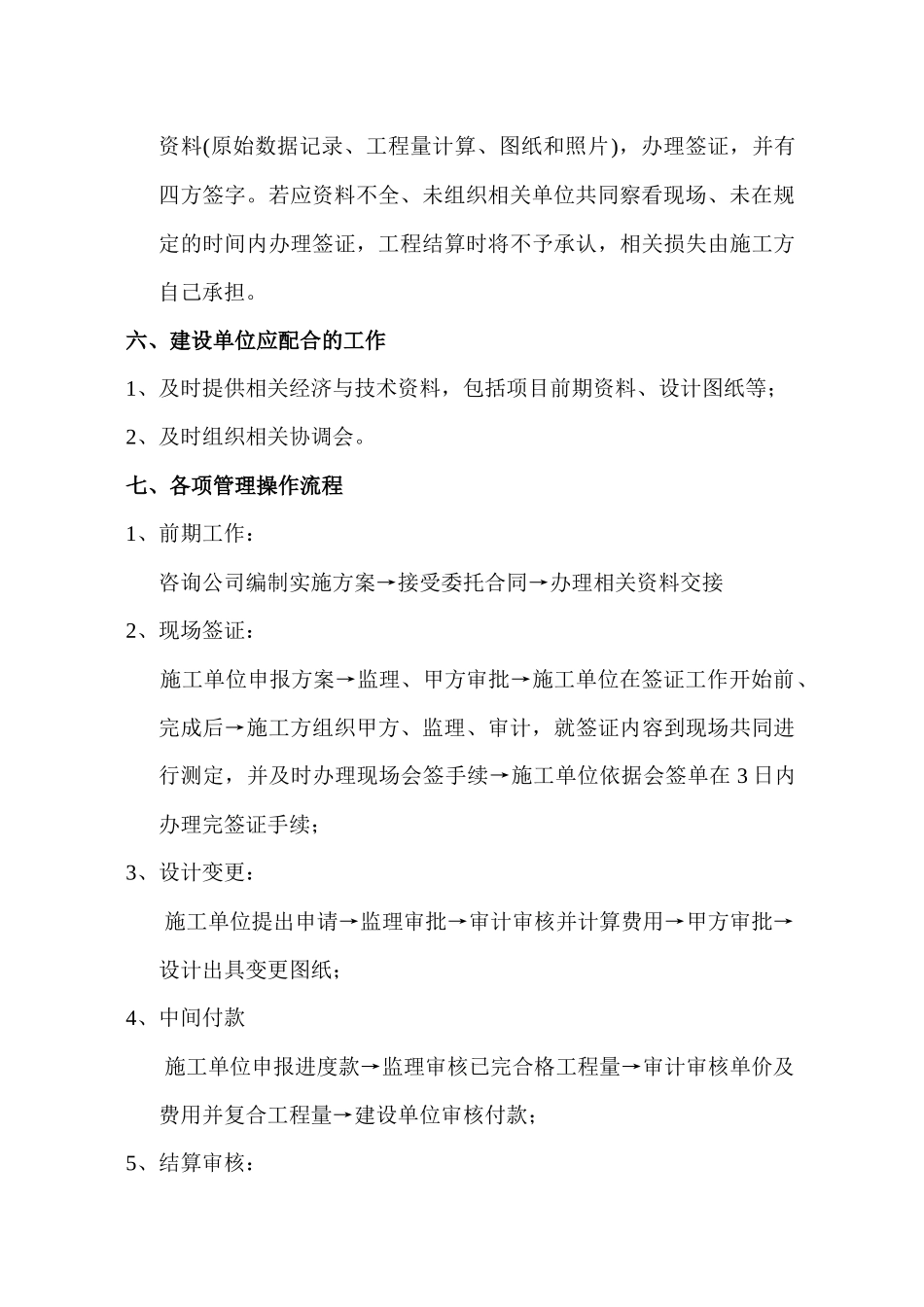 人力资源-(没用)孟河消防站、魏村新北消防特警中队扩建工程工作交底(改)_第3页