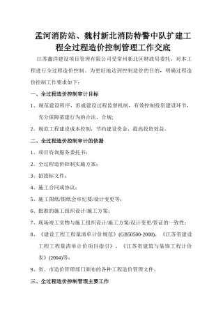 人力资源-(没用)孟河消防站、魏村新北消防特警中队扩建工程工作交底(改)