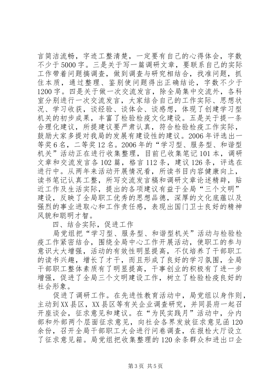 积极开展“学习型、服务型、和谐型机关”活动总结_第3页