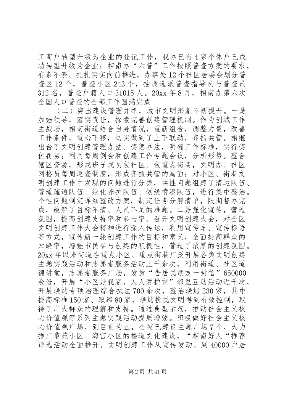 街道办事处十二五工作总结_第2页