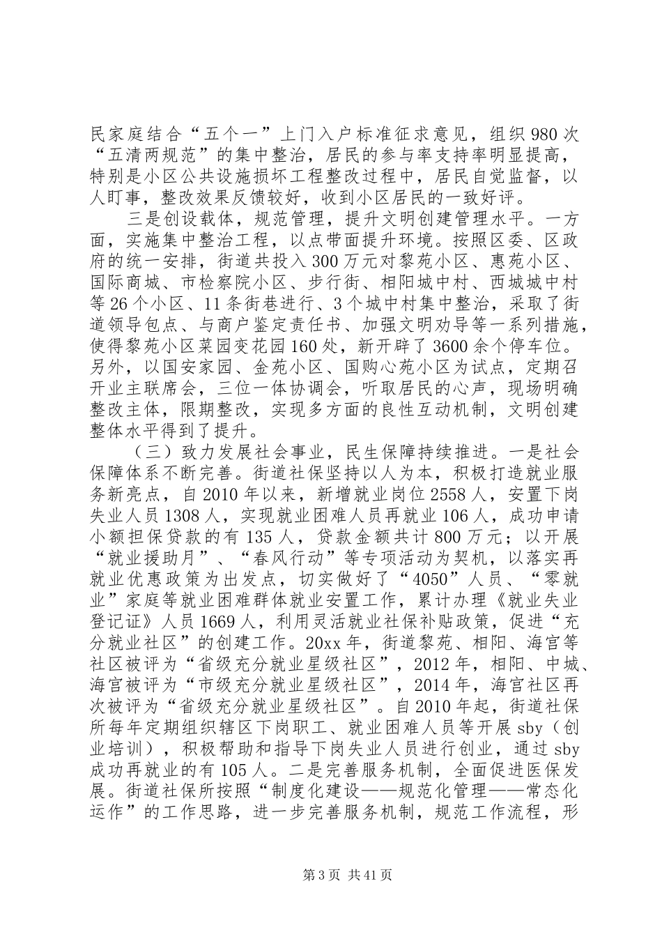 街道办事处十二五工作总结_第3页