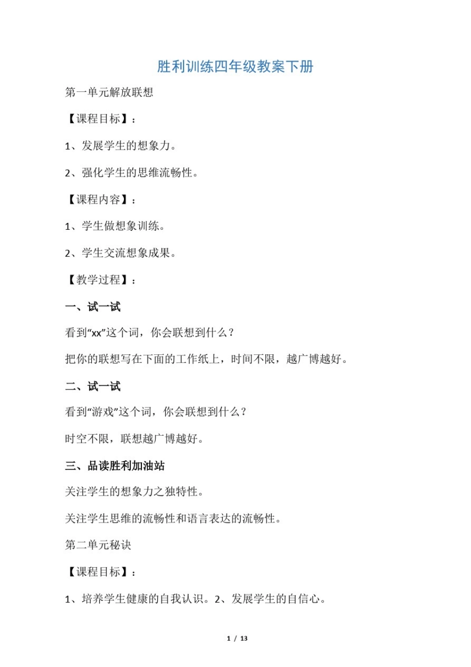 四年成功训练教案下册_第1页