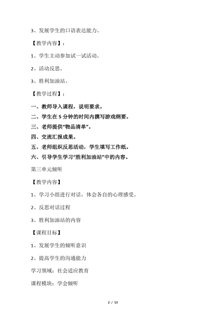 四年成功训练教案下册_第2页