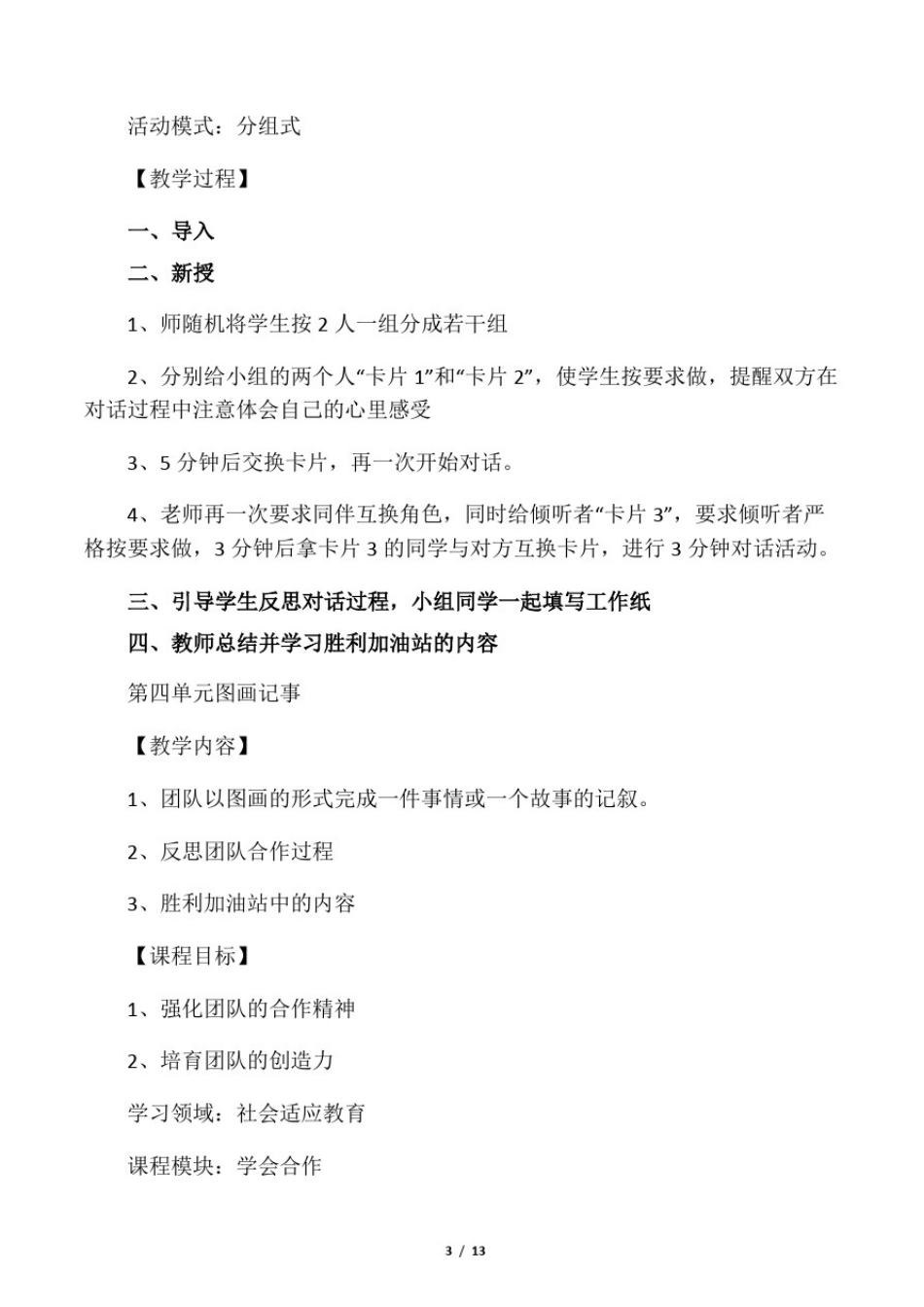 四年成功训练教案下册_第3页