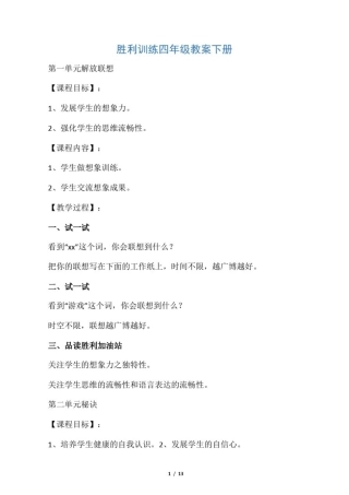 四年成功训练教案下册