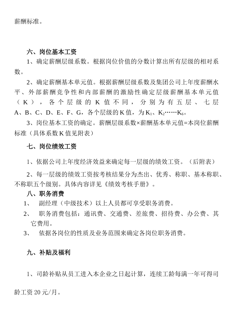 亿利资源集团公司某某年度薪酬方案_第3页