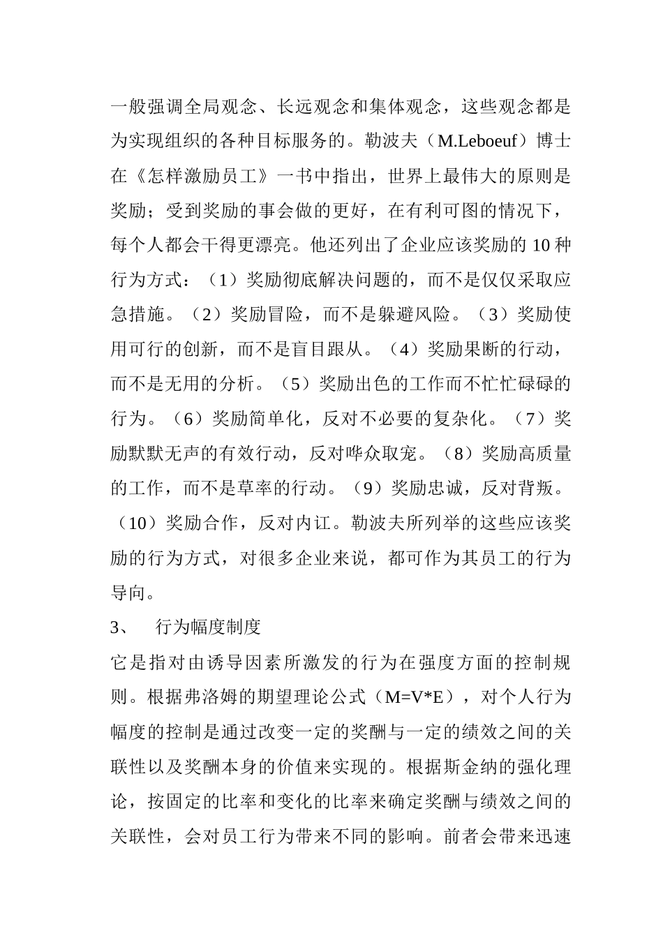 企业员工激励机制的设计及其运行模式_第2页