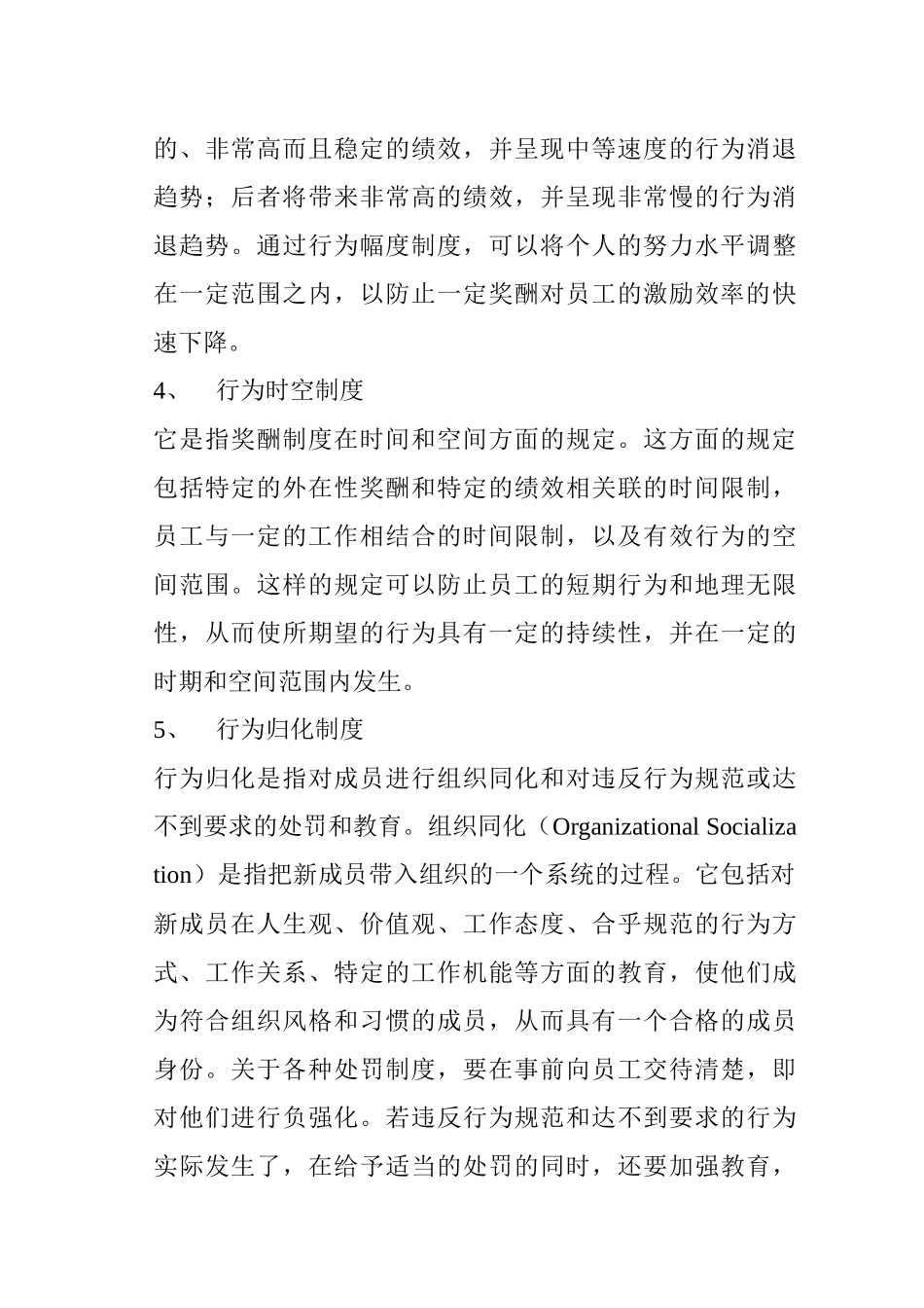 企业员工激励机制的设计及其运行模式_第3页