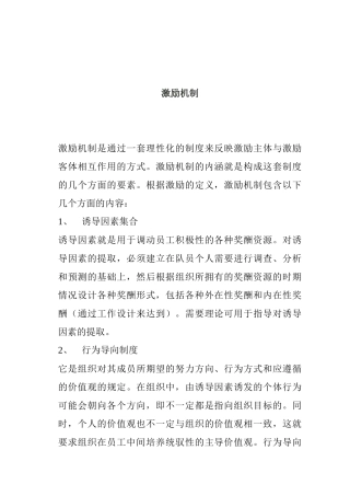 企业员工激励机制的设计及其运行模式