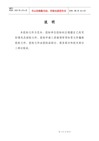 正式投标标书文件范本